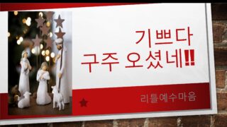 2021년 12월 리틀예수마음 여중고생 모임