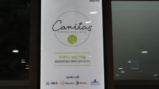2016년 11월 4일 '까리따스 늘봄 카페' 개소