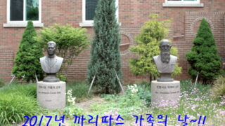 2017년 5월 13일 까리따스 가족의 날(1)