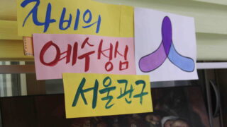 2022년 2월 27일 제18차 총회전달과 6년간의 지침나눔