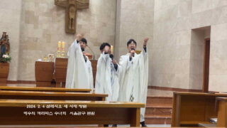 2024년 2월 4일 살레시오회 새 사제 첫미사