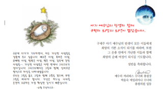 로마 총원에서 온 성탄카드
