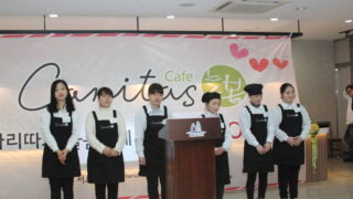 2017년1월24일 까리따스늘봄카페 개소- 심산기념문화센터