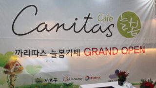 2016년11월4일 '까리따스 늘봄 카페' 개소