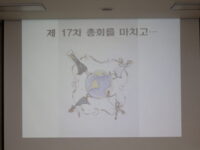 2016년11월3일,4일 제17차총회 설명회