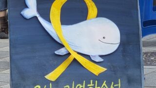 세월호 12주기 미사(4월 13일 봉헌)